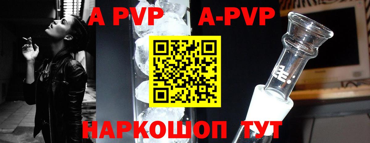 A-PVP кристаллы  Вход с VPN  A PVP  Среднеуральск  A PVP крисы CK 