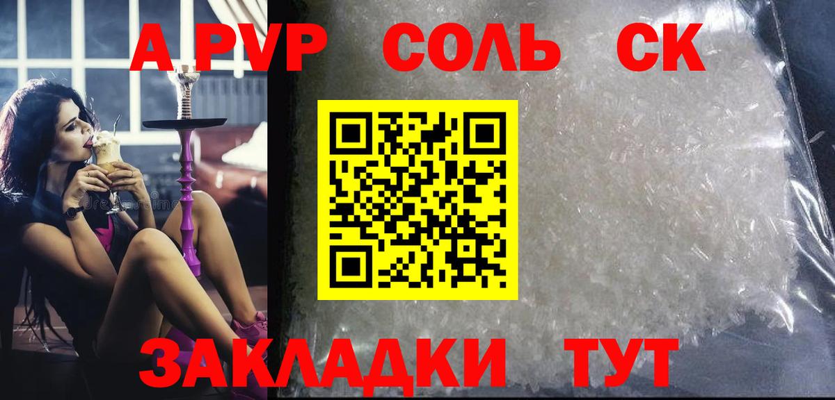 A PVP Соль Среднеуральск