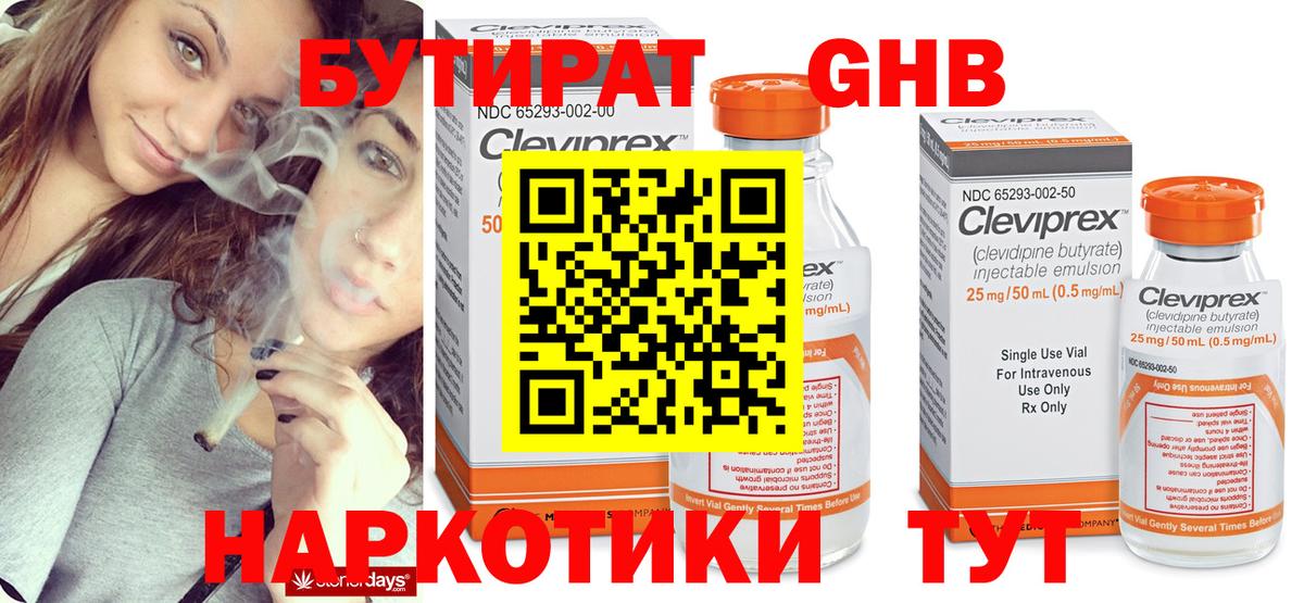 Бутират буратино  Вход с VPN  Среднеуральск 