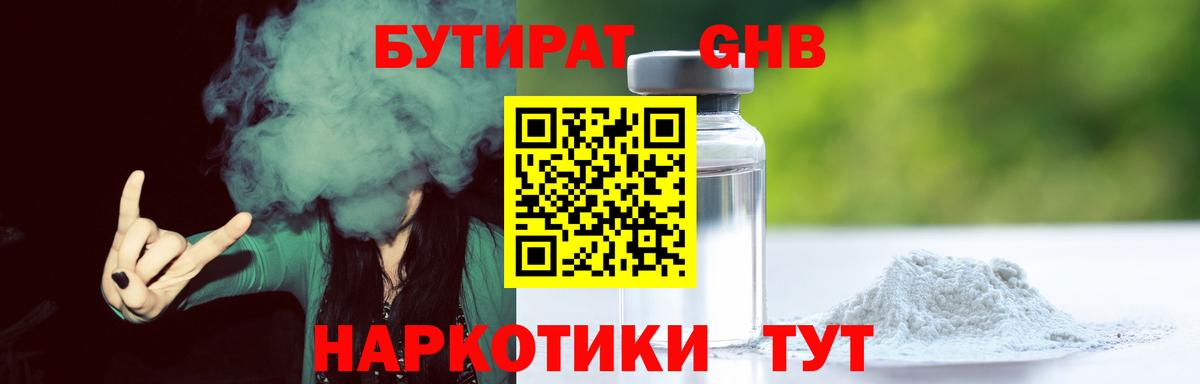 БУТИРАТ жидкий экстази Среднеуральск