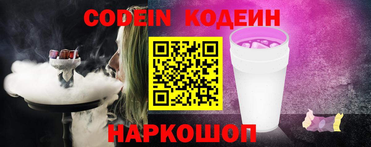 Кодеин напиток Lean (лин) Среднеуральск
