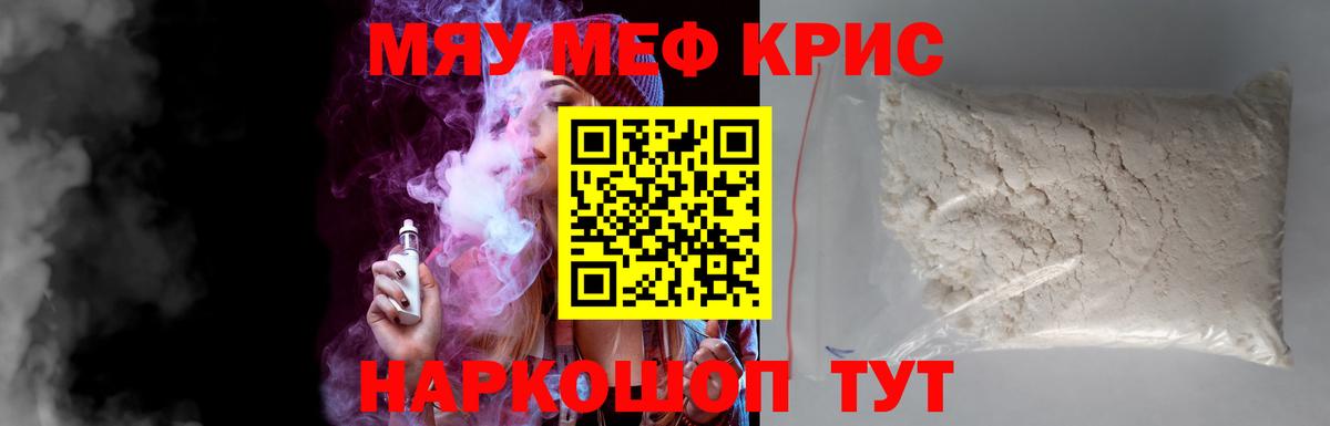 Меф мяу мяу мука Среднеуральск